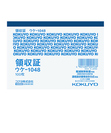 コクヨ（KOKUYO）　領収証　B7ヨコ型ヨコ書き　ウケ-1048