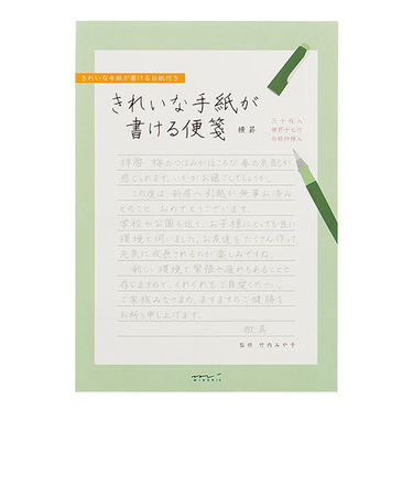 ミドリ（MIDORI）　きれいな手紙が書ける便箋　横罫