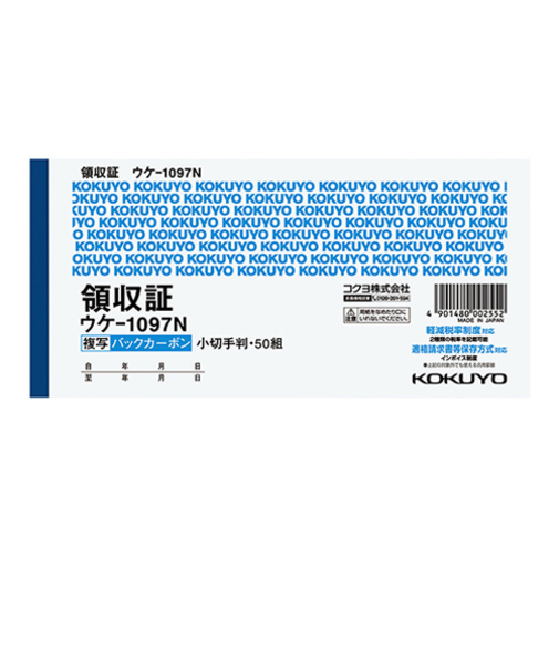 コクヨ（KOKUYO）　BC複写領収証　小切手判　ヨコ型ヨコ書　ウケ-1097N