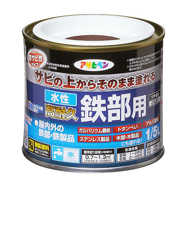 アサヒペン　水性高耐久鉄部用　1／5L　チョコレート色