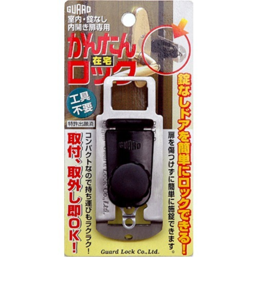 ガードロック　かんたんロック　＃260