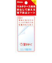 サンクレスト　落下防止シート　落ちないくん(マルチケース対応)　SMC-Z01