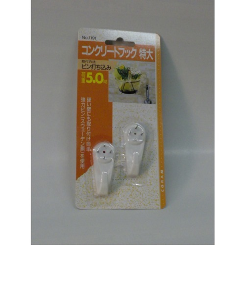 コラム　コンクリートフック　特大　1191