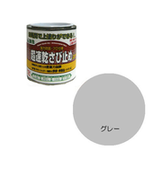 ニッペ　超速乾さび止め　0.2L　グレー