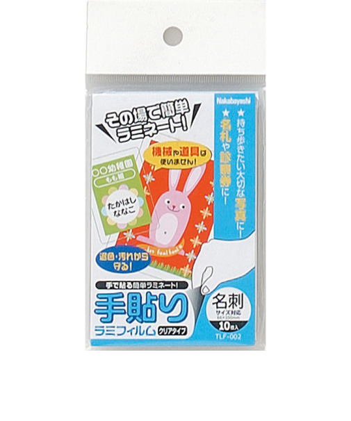 ナカバヤシ　手貼りラミフィルム　名刺サイズ対応　TLF-002