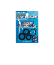 カクダイ　ハンドシャワパッキンセット　9391