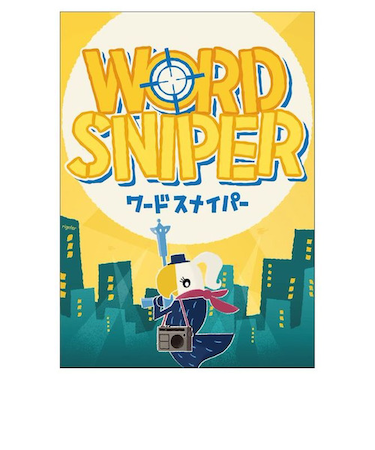ワードスナイパー