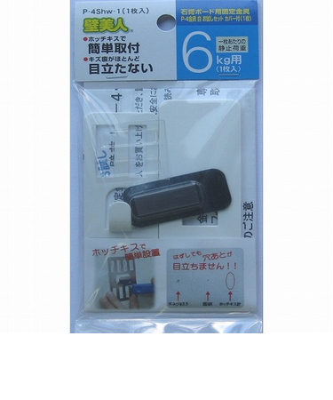 壁美人　P－4金具お試しセット　白　P－4Shw－1