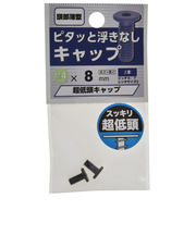 八幡ねじ（YAHATA）　超低頭キャップ　M4×8