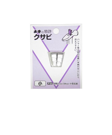 土牛　クサビ　小
