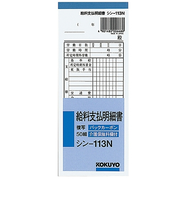 コクヨ（KOKUYO）　ＢＣ複写給料支払明細書　シン－113N
