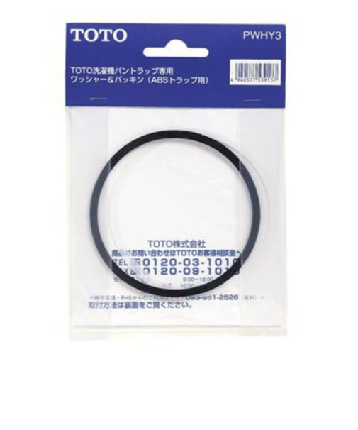 TOTO　ワッシャー＆パッキン　PWHY3
