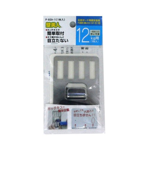 壁美人　P－8金具お試しセット　P－8Sh－1　1枚入