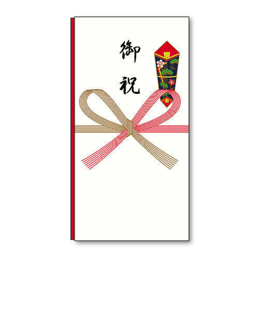 長門屋商店　特撰多当　祝字入　タ－P802　中袋付