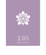 草紙堂　花結びメッセージカード　2月5日