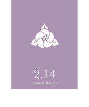 草紙堂　花結びメッセージカード　2月14日