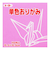 トーヨー　単色おりがみ　15cm　064124　ピンク　100枚入