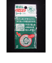 八幡ねじ　吸ばんピッタリシート　45mm