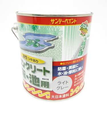 サンデー　コンクリート床・池用0．7l　ライトグレー