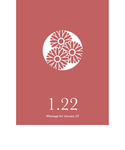 草紙堂　花結びメッセージカード　1月22日