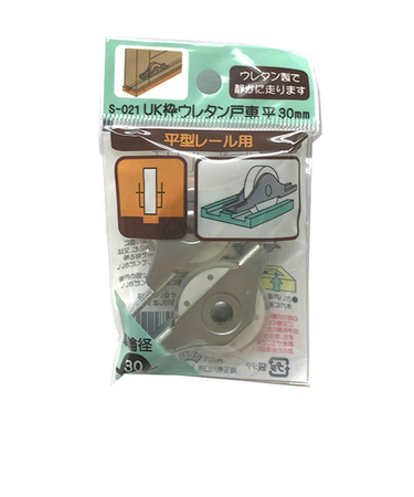 UK枠ウレタン戸車　平　30mm　S－021