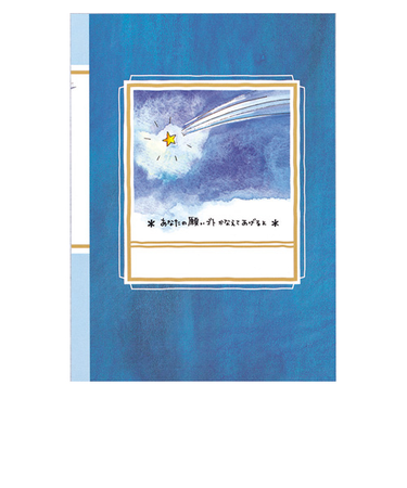 ミドリ（MIDORI）　日記　12205006_流れ星柄