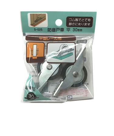 防音戸車　平　30mm　2個入　S－025