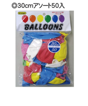 ハイデライト 30cmバルーンアソート/50入