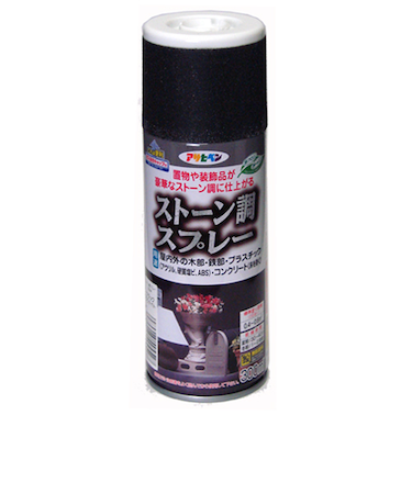 アサヒペン　ストーン調スプレー　ブラックグラナイト