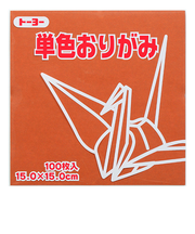 トーヨー　単色おりがみ　15cm　064150　ちゃ　100枚入