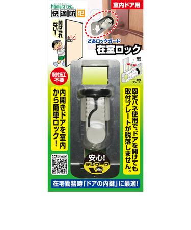 ノムラテック　どあロックガード　在室ロック　N－1062