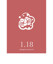 草紙堂　花結びメッセージカード　1月18日