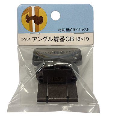 モリギン　アングル蝶番　GB　18×19　C－934