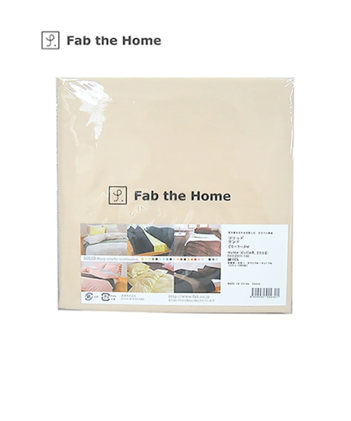 FabtheHome　ピローケース　M　ソリッド/サンド