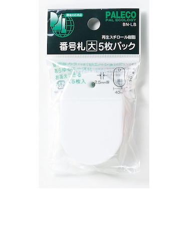 西敬　番号札　大　5枚パック　BN－LBW　白