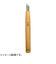 三木章刃物本舗　ハイス鋼彫刻刀　ハイス鋼　キワ型　9mm