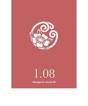 草紙堂　花結びメッセージカード　1月8日