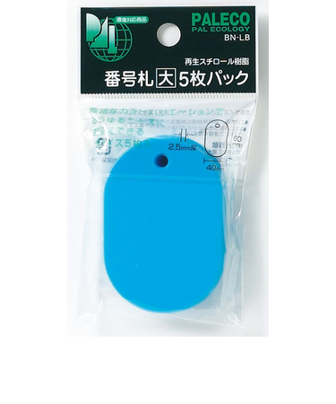 西敬　番号札　大　5枚パック　BN－LBSB　空