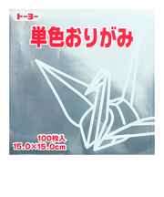 トーヨー　単色おりがみ　15cm　064160　ぎん　100枚入