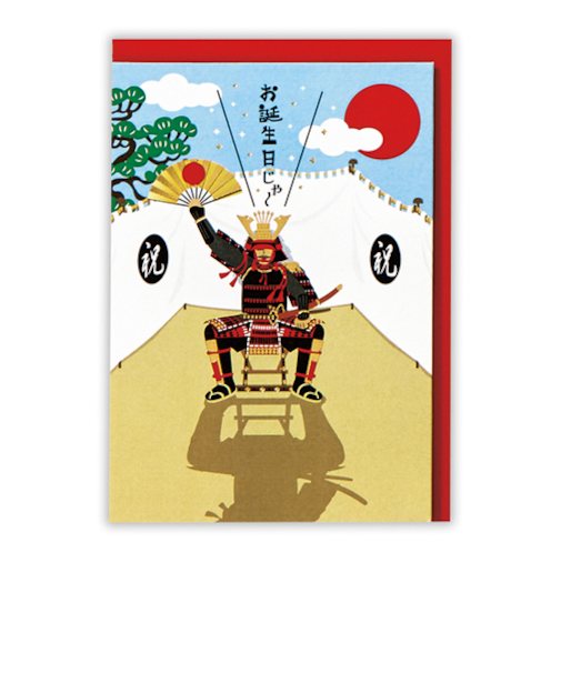 ホールマーク（Hallmark）　グリーティングカード　誕生お祝い　立体　ユーモア時代劇　816544　戦国武将2