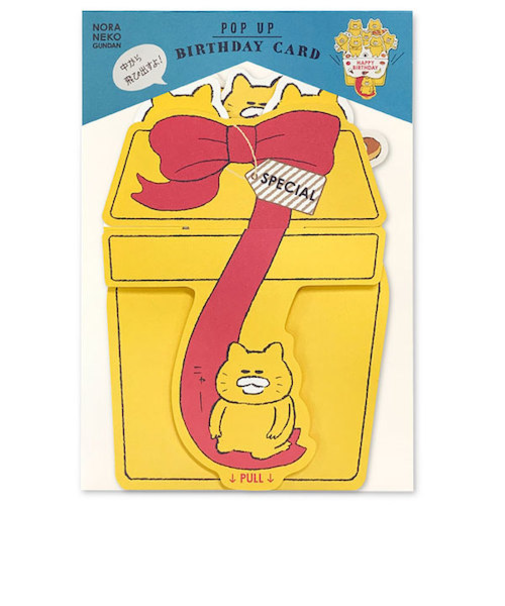 アクティブコーポレーション　ノラネコぐんだん　バースデーカード　E04－GM－62