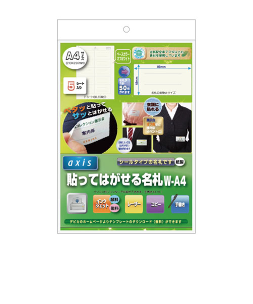デビカ　貼ってはがせる名札　W－A4　060610