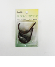 福本　ラウンドフック　40mm　ブラウン　CA－05