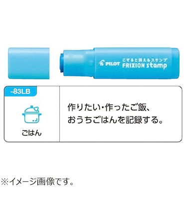 パイロット（PILOT）　フリクションスタンプ　SPF－12－83LB　ごはん