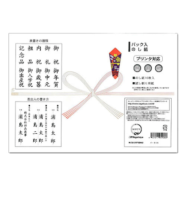 長門屋商店　パック入のし紙　祝A5　10枚入　イ－906