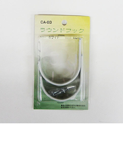 福本　ラウンドフック　60mm　ホワイト　CA－03