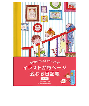 グリーティングライフ　ココちゃん　イラストが毎ページ変わる日記帳　RYD－1090　階段
