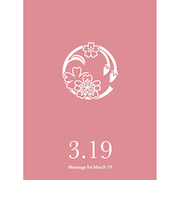 草紙堂　花結びメッセージカード　3月19日