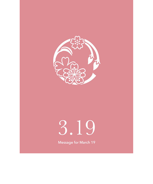 草紙堂　花結びメッセージカード　3月19日