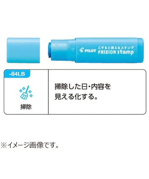 パイロット（PILOT）　フリクションスタンプ　SPF－12－84LB　掃除
